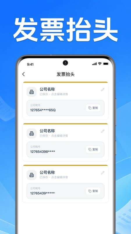 电子发票报销通用最新版v1.0.1.1001 1