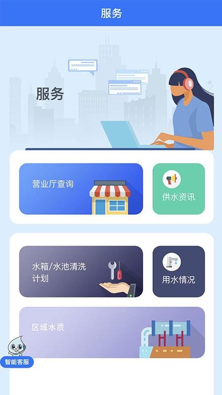 上海供水appv1.0.74(4)