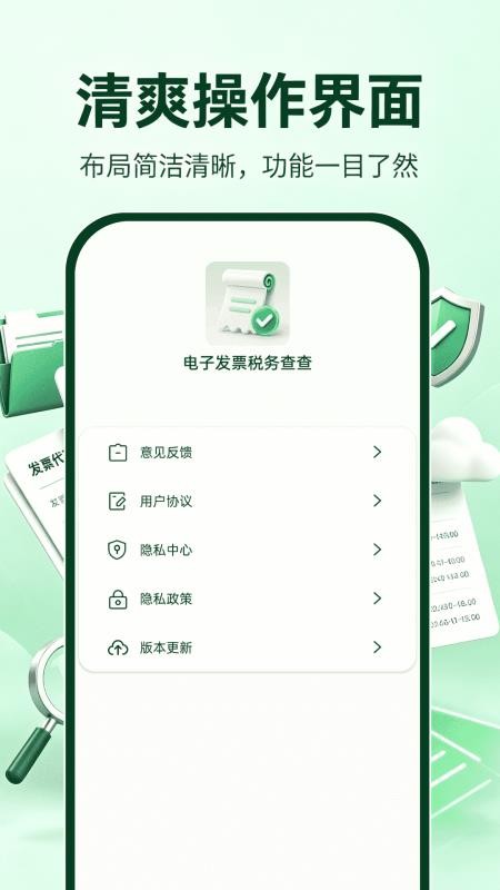 电子发票税务查查免费版v1.0.1 1