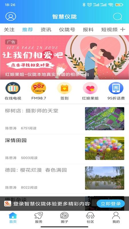 智慧仪陇手机版v7.9.7.8 2