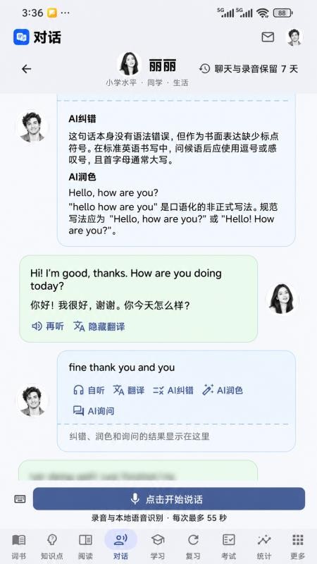 我要学英语官方版v1.5.5 4