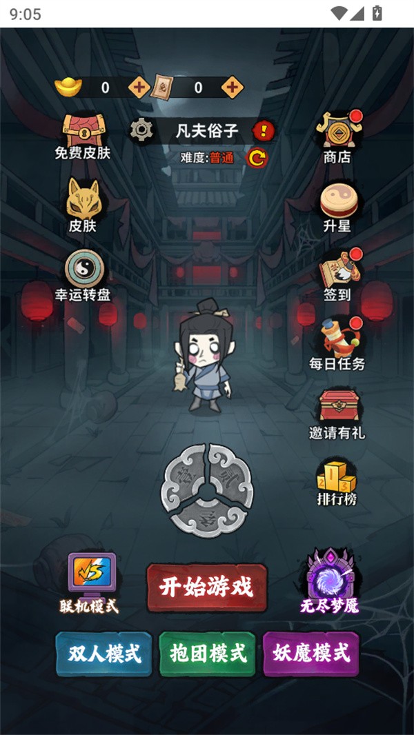 古宅心慌慌游戏v1.0 3