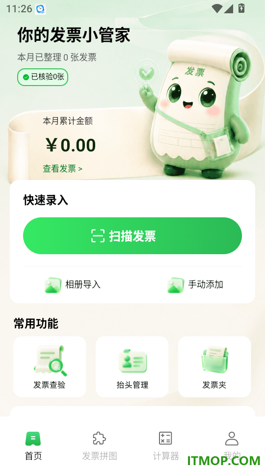 电子发票税务查查免费版