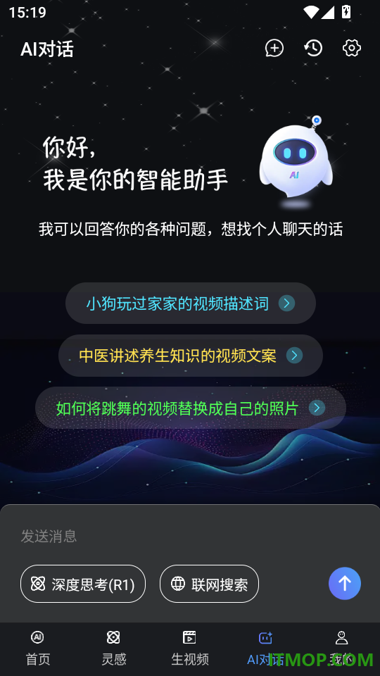 DeepAI视频制作手机版