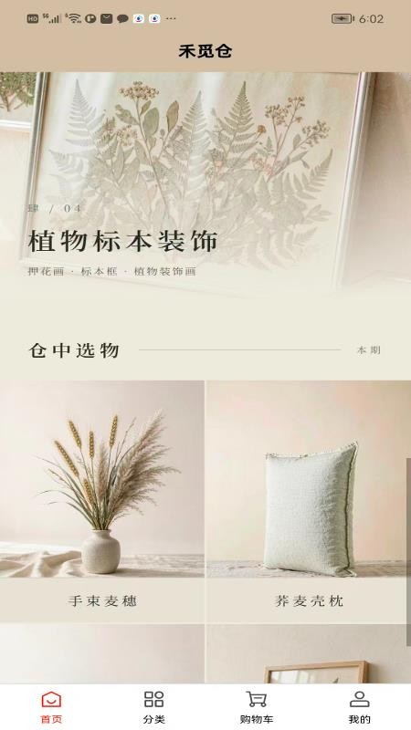 禾觅仓官网版v1.0.1 2
