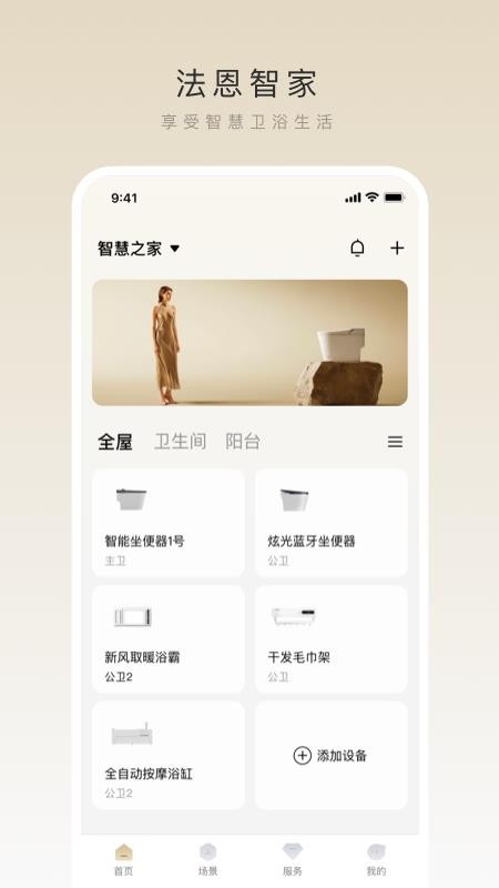 法恩智家官网版v2.0.2(4)