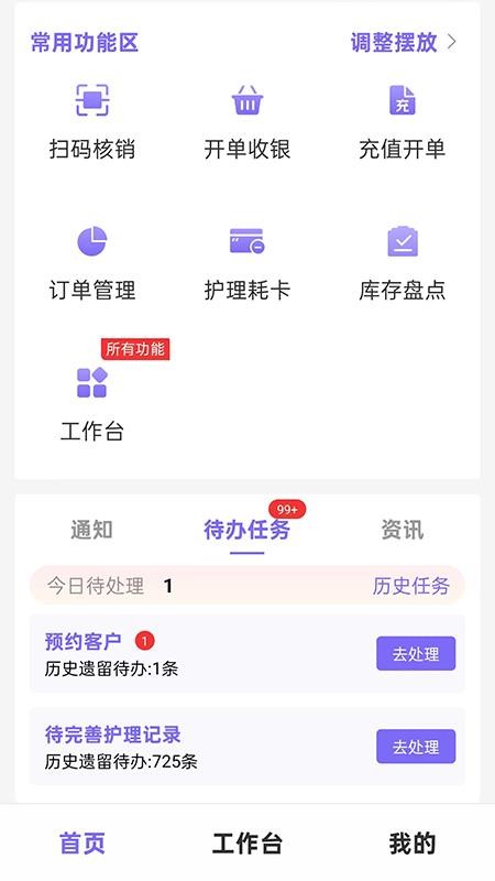 智慧经护师appv3.7.3 1