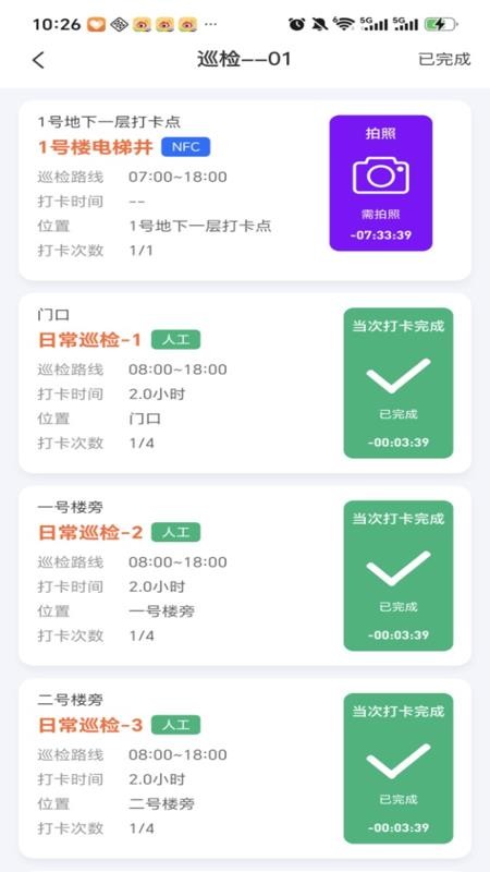 山小管家官方版v1.0.09 5
