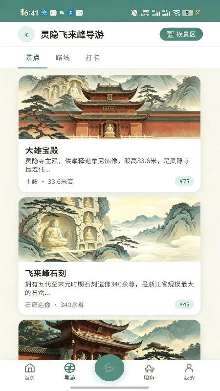 文旅山应官免费版vXunmuSYG-1-114 4