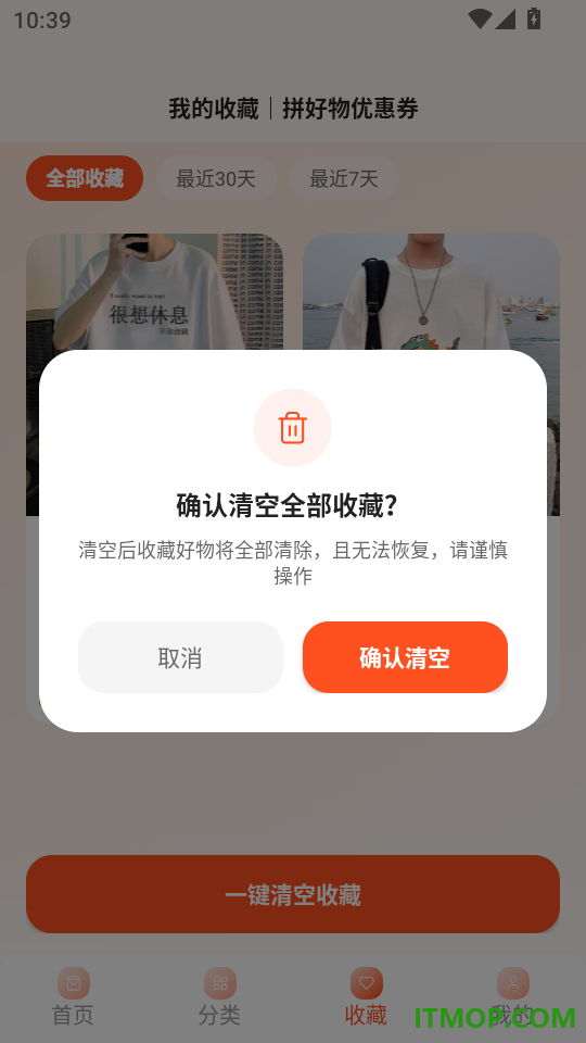 拼好物优惠券手机版