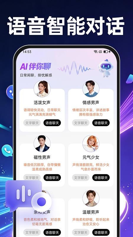AI语音智能对话手机版v1.0.2(1)
