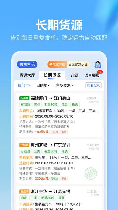 危化镖局官方版v3.1.3(5)