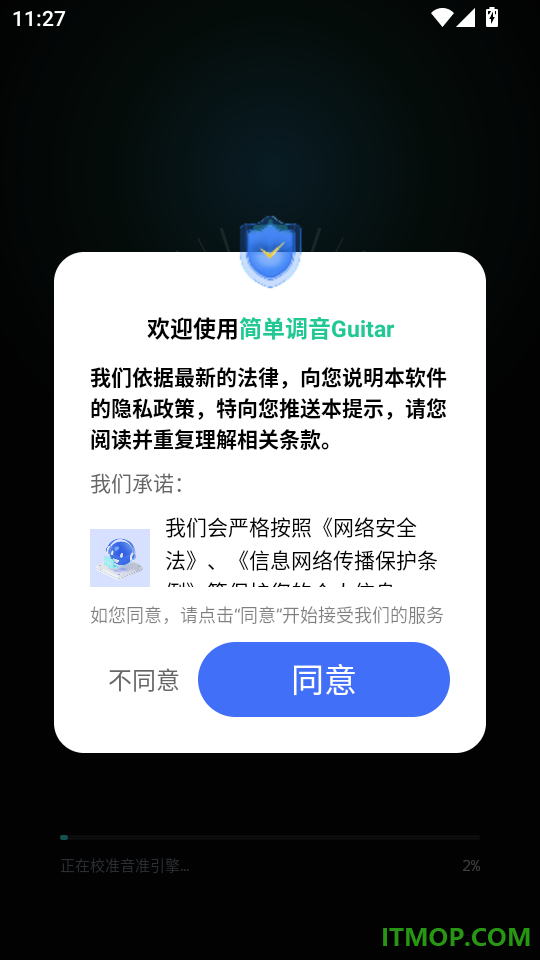 简单调音Guitar免费版