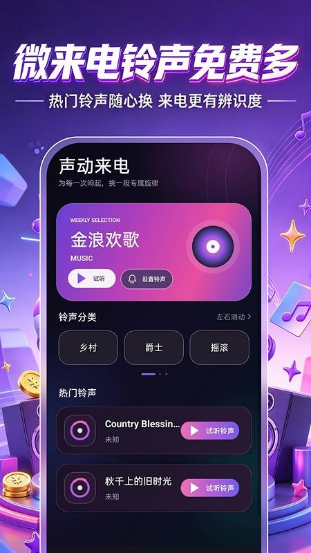微来电铃声免费多手机版v1.0.0 1