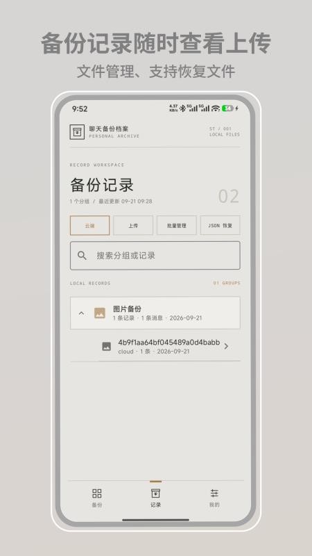 免费微聊天记录还原手机备份官方版v1.0.1(3)