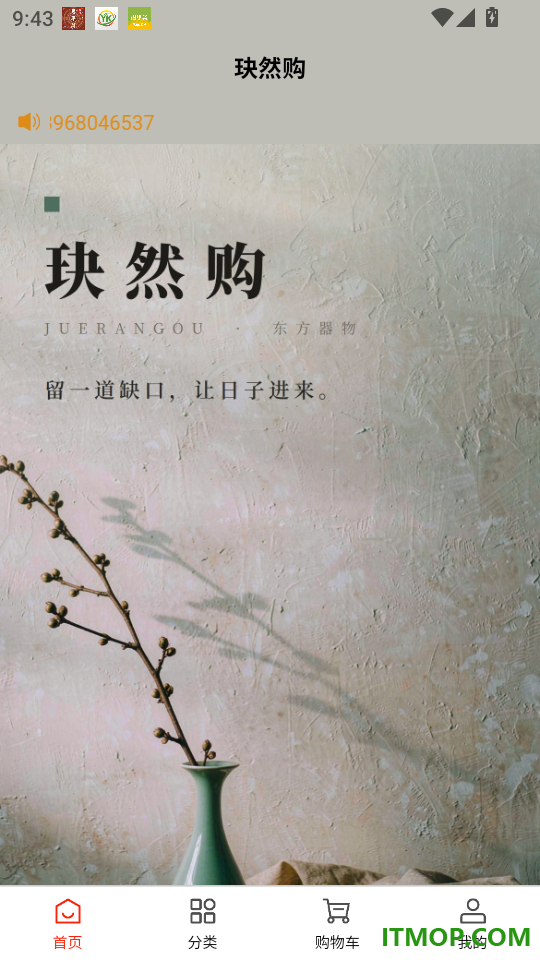 玦然购官网版