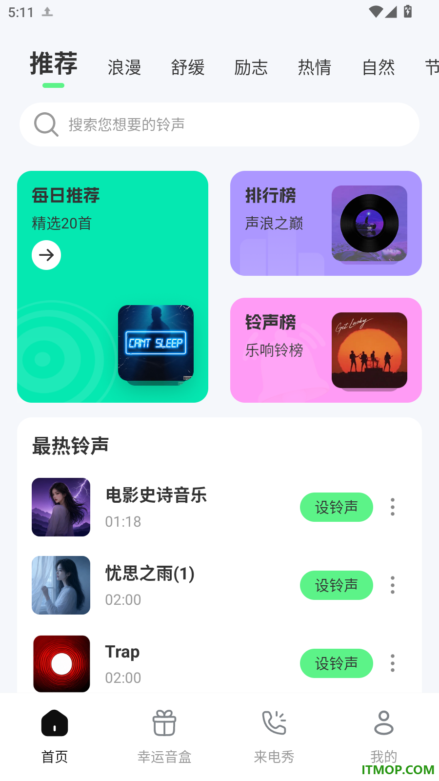 来电铃声秀多多免费版