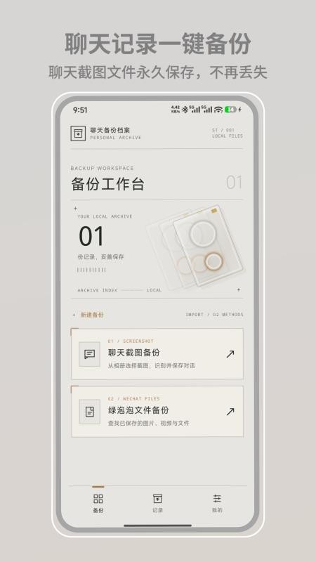 免费微聊天记录还原手机备份官方版v1.0.1(4)