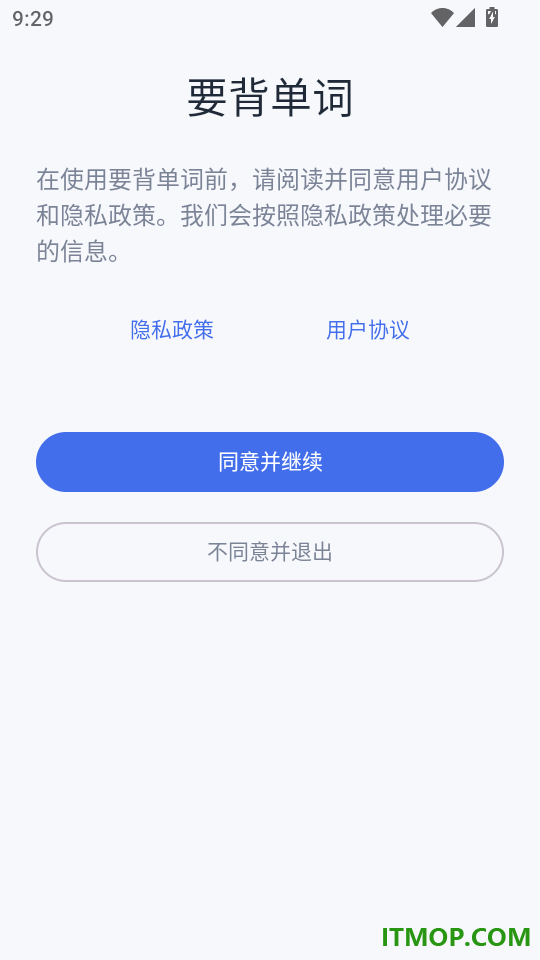 要背单词免费版
