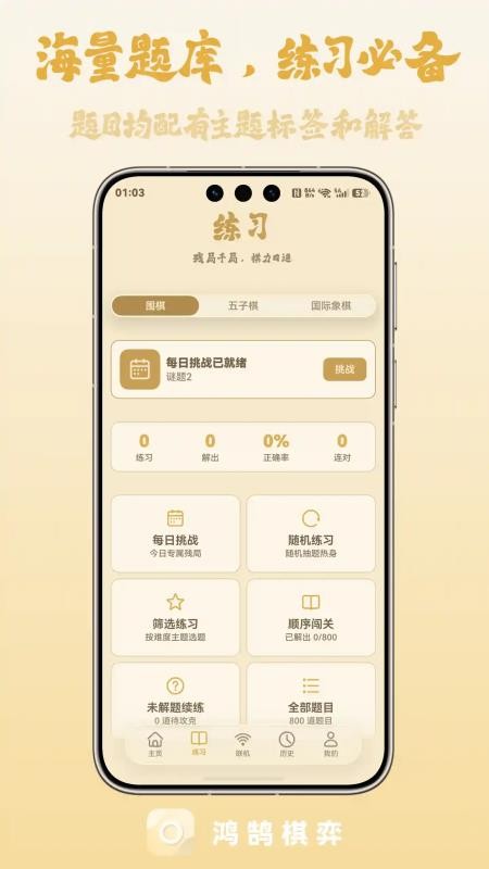 鸿鹄棋弈手机版v3.2.0 3