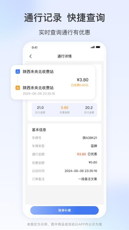 高速行ETC手机版v7.2.8(4)
