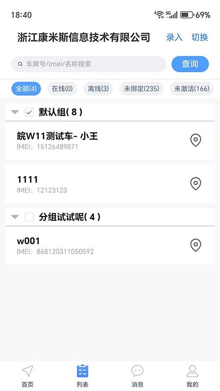 智位星物联免费版v7.5.0 2