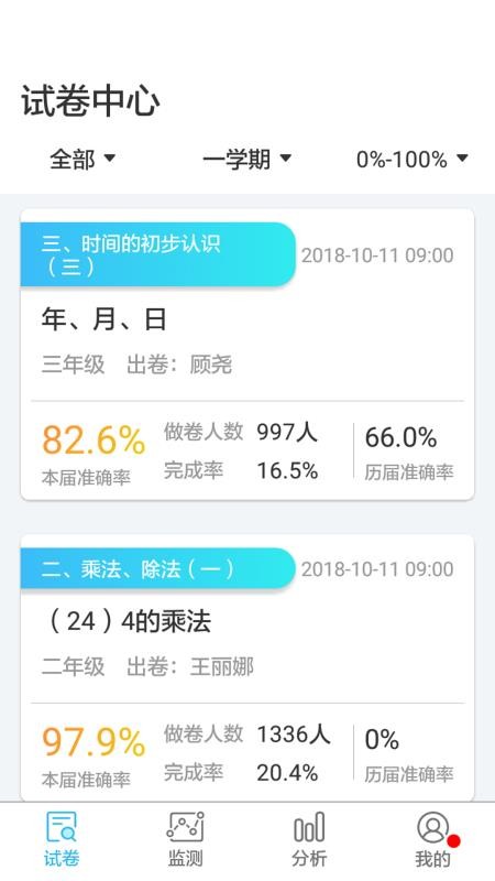 专课专练管理端v92.3.3(2)