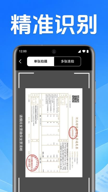 电子发票报销通用最新版v1.0.1.1001 3