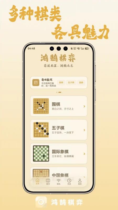 鸿鹄棋弈手机版v3.2.0 5