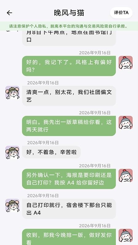 妥妥蛙免费版v1.0.0 2