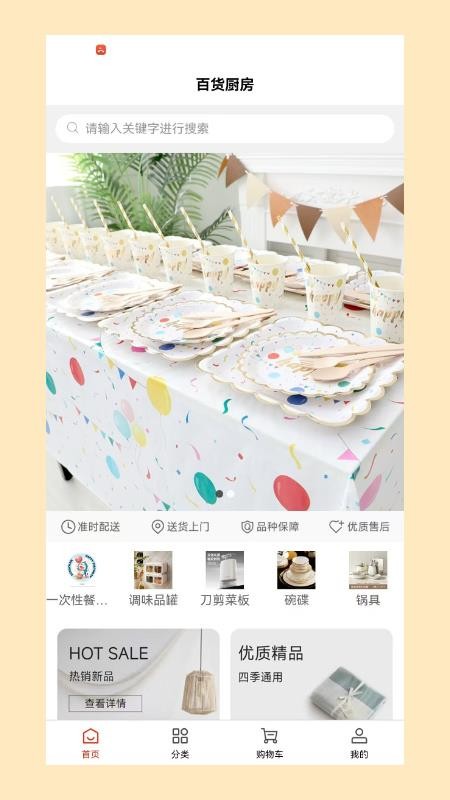万味匣官网版v1.0 4