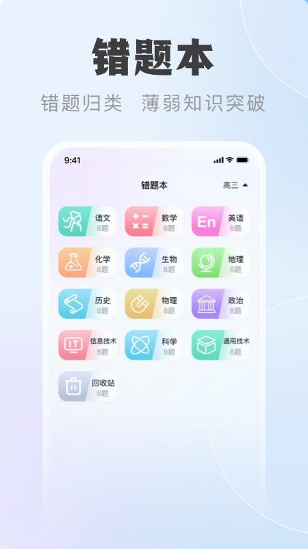 九科星学生端最新版v1.0.9 1