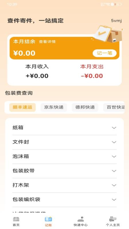 快递寄收查询通最新版v1.0.0(2)
