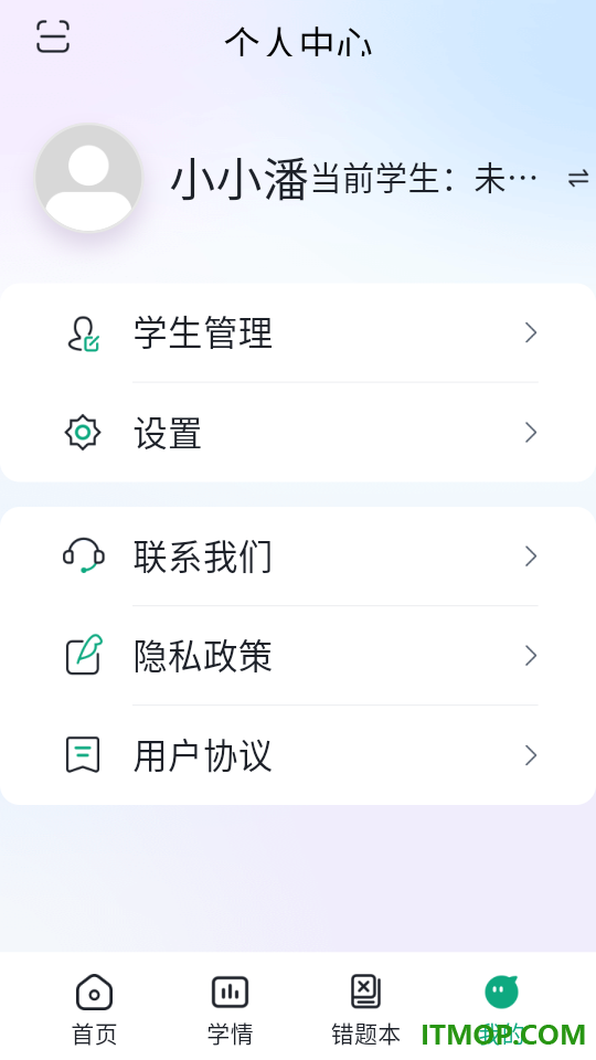 九科星家长端官方版