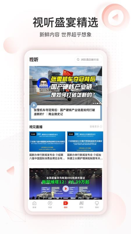 界面新闻免费版v10.4.0.3 2