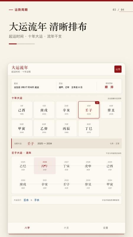八字排盘宝HD最新版v1.0.0 2