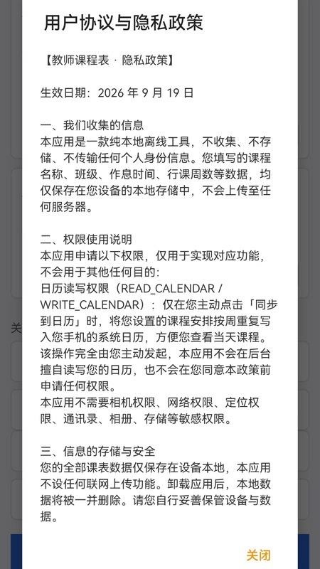 教师课程表手机版v1.5.4 3