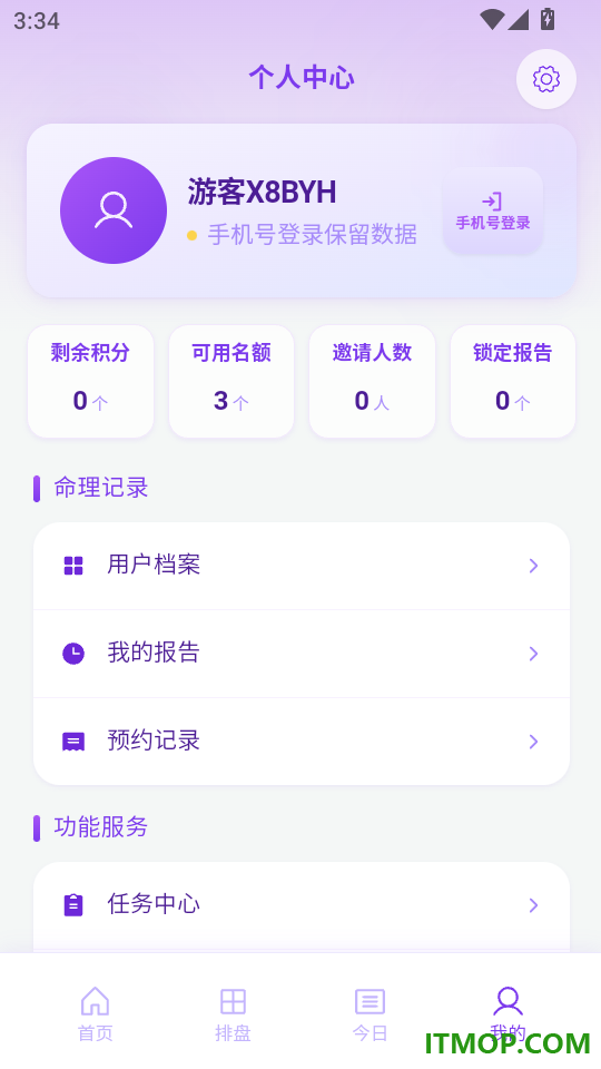 紫微斗数命理手机版