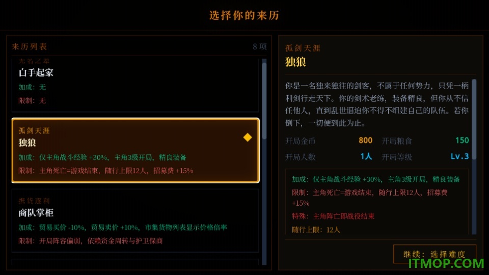战国与伍同行游戏