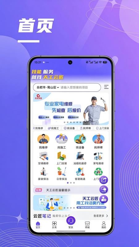 天工云匠官网版v1.1.27(5)