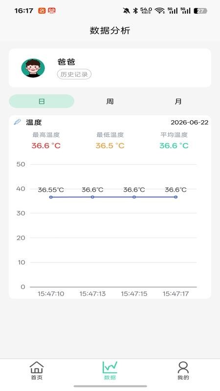 易松无线体温计手机版v1.3.2 2