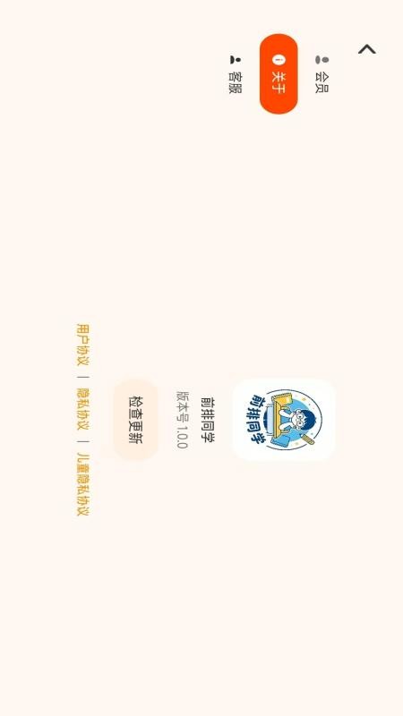 前排同学免费版v1.0.4(1)