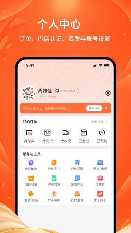 焙小二官网版v1.0.0 2