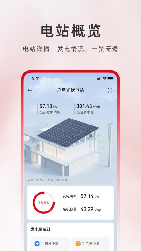光伏电站卫士官网版v2.2.4 3