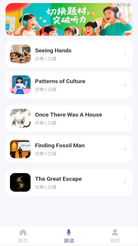 英语听力每日练免费版v1.0.0 3