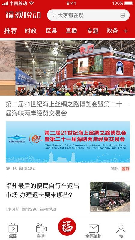 福州广播电视台福视悦动v2.5.7(1)