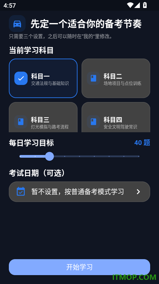 驾照课堂手机版