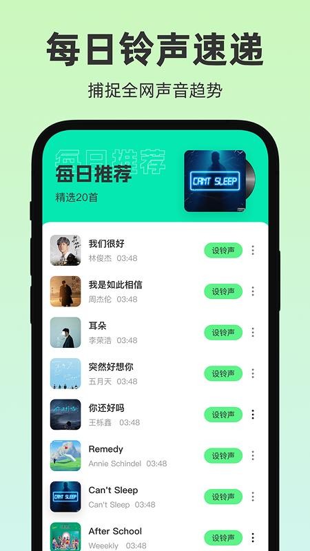来电铃声秀多多免费版v1.0.0 2