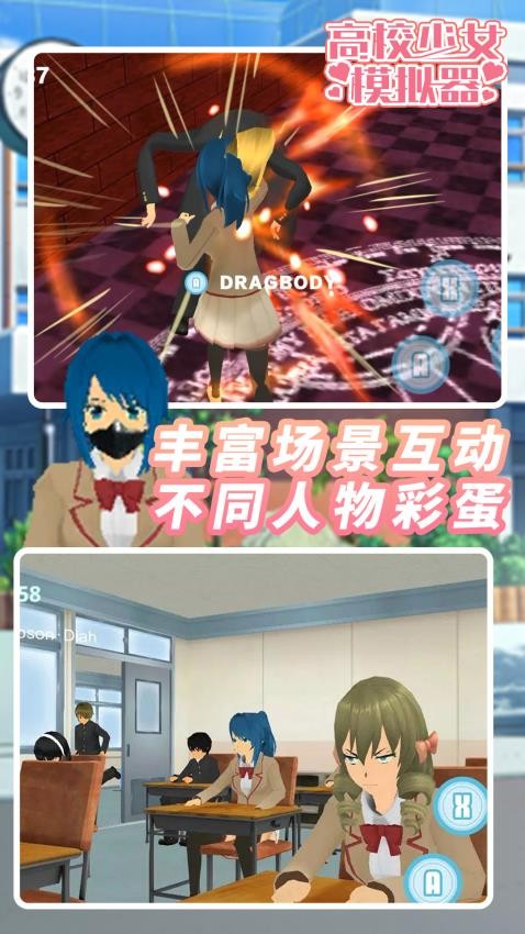 高校少女模拟器游戏v1.2.0 4