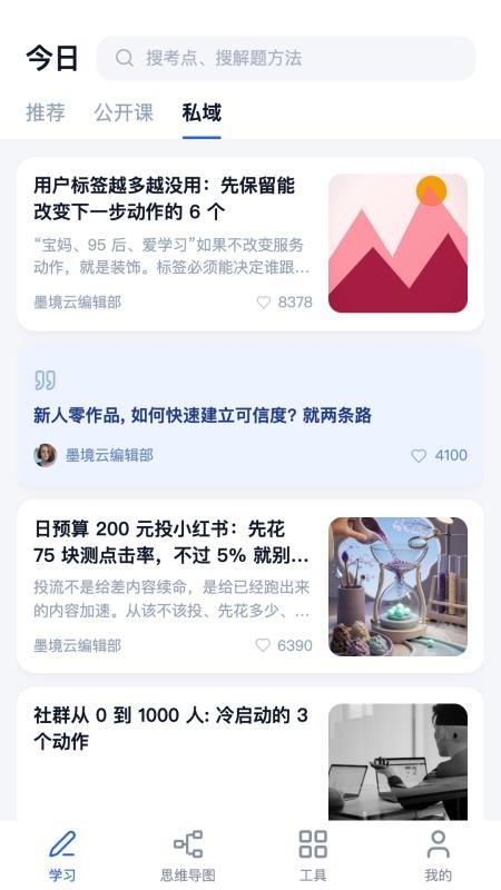 墨境云最新版本v1.0.12 1